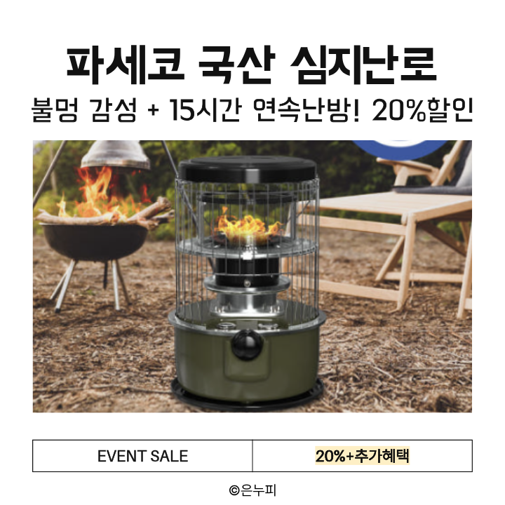  파세코 PKH-3500K 국산 심지난로, 불멍 감성 + 15시간 연속난방 20%할인