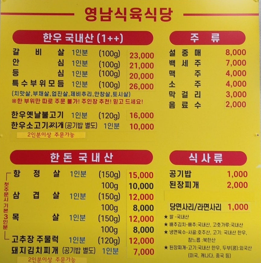 영남식육식당 사진 4