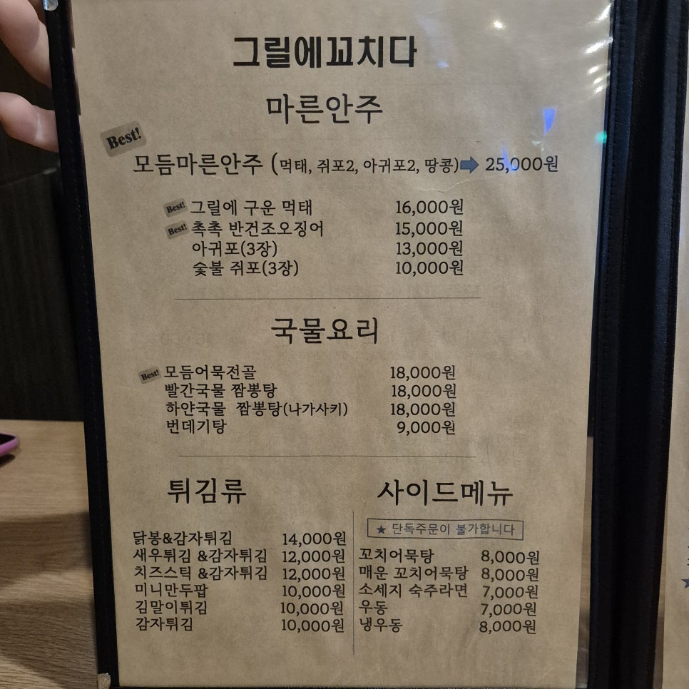 그릴에꼬치다 의왕본점 사진 5