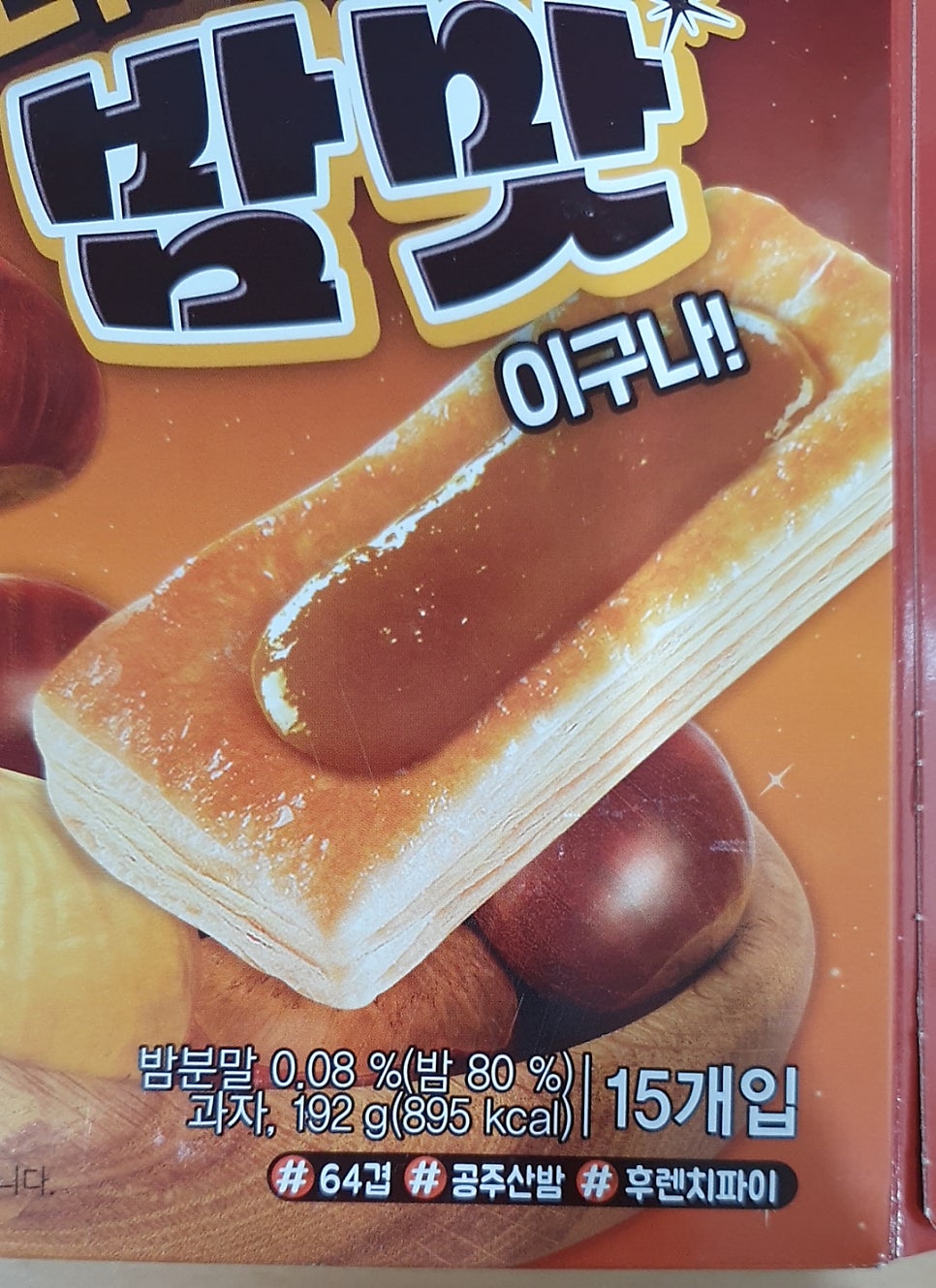 단밤 사진 5