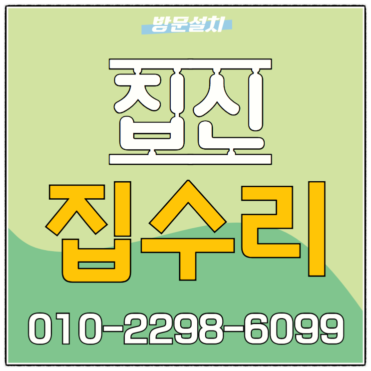  의왕 사각싱크볼 교체 벨라고 ESQL858 설치 비용