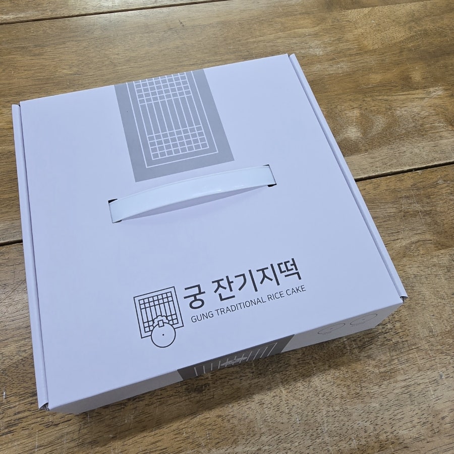궁 잔기지떡 서울대점 사진 6