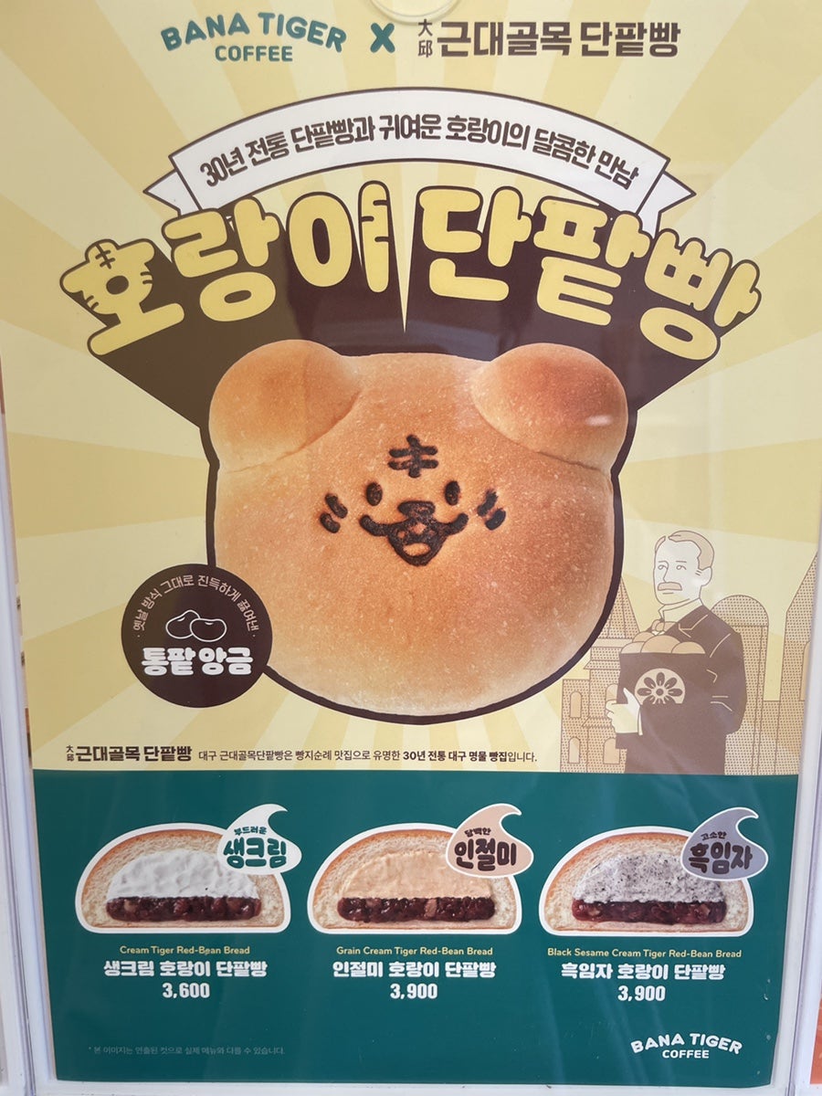 바나타이거 안산와동점 사진 5
