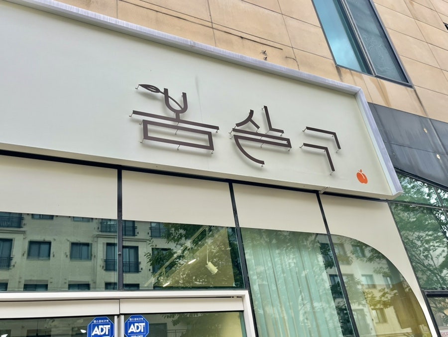 카페봄살구 사진 2