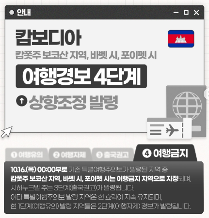 <b>캄보디아</b> <b>한국인</b> 납치 정부 대응으로 60여명 <b>송환</b>