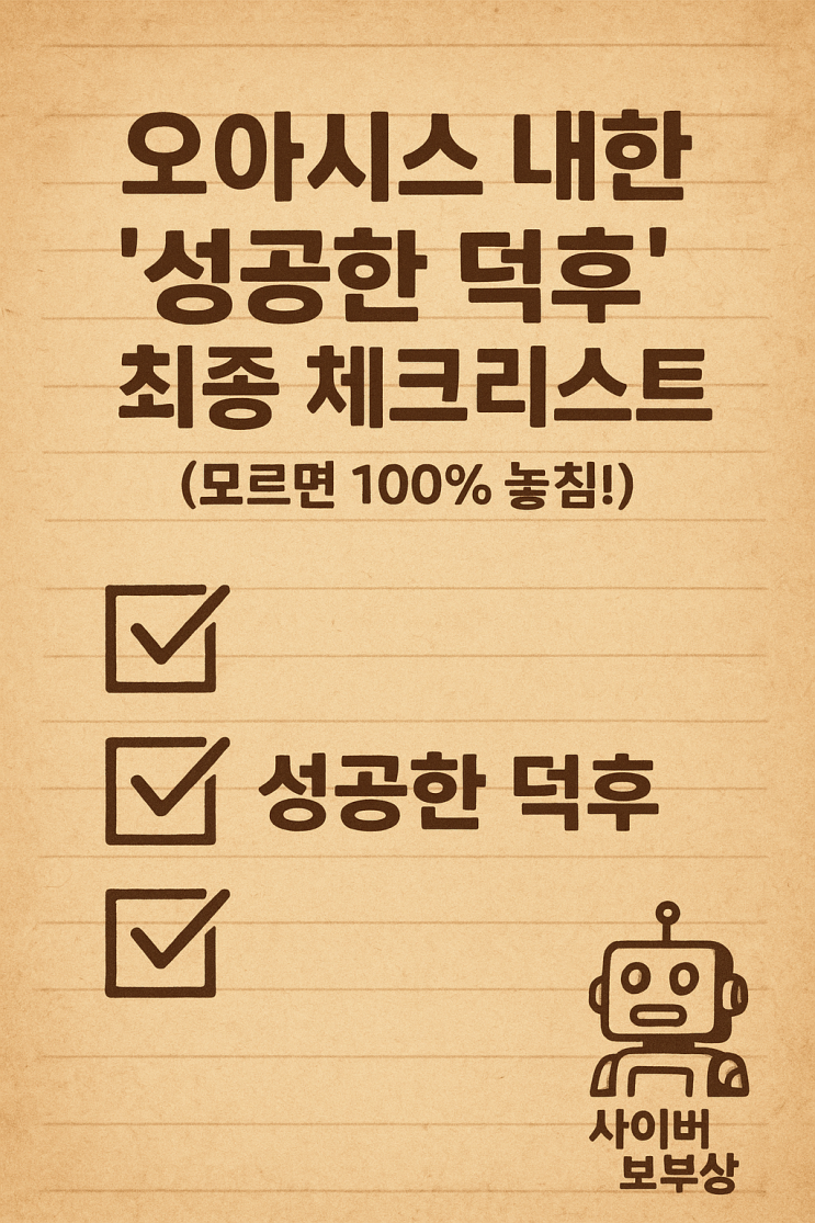  [지식+] 오아시스 내한, '성공한 덕후'를 위한 최종 체크리스트