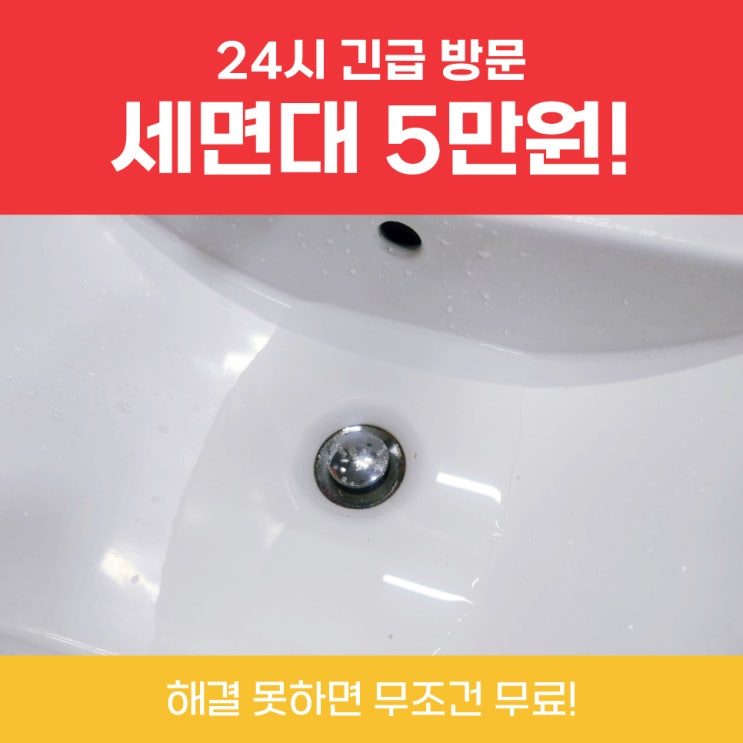  부천세면대막힘가격 화장실세면대막힘다이소 안되면