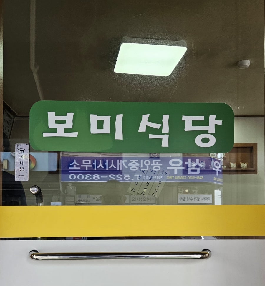 보미식당 사진 6