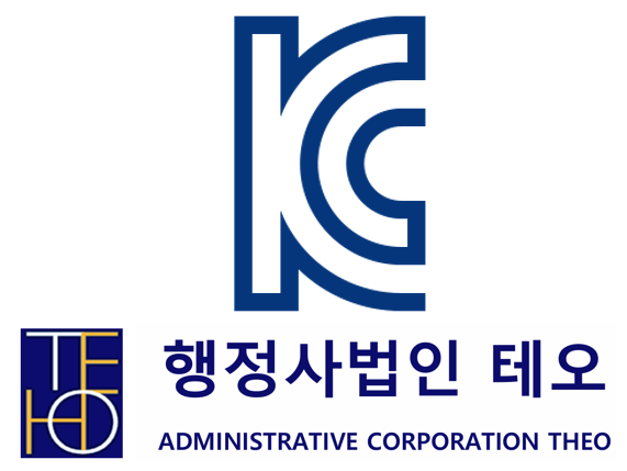  적합성평가(KC인증) 국내대리인 행정사법인테오