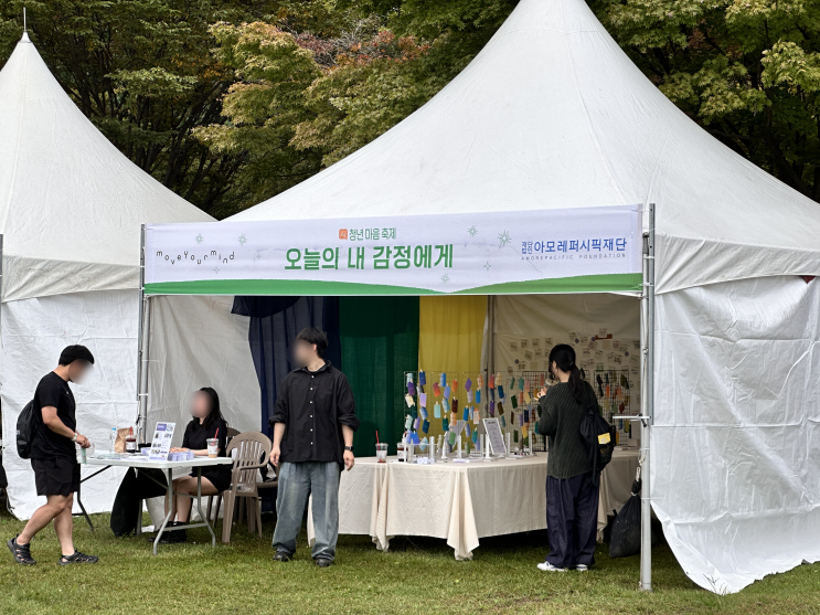 2025 청년마음축제 | ‘오늘의 내 감정에게’ 부스 후기 | 자기공감의 시간