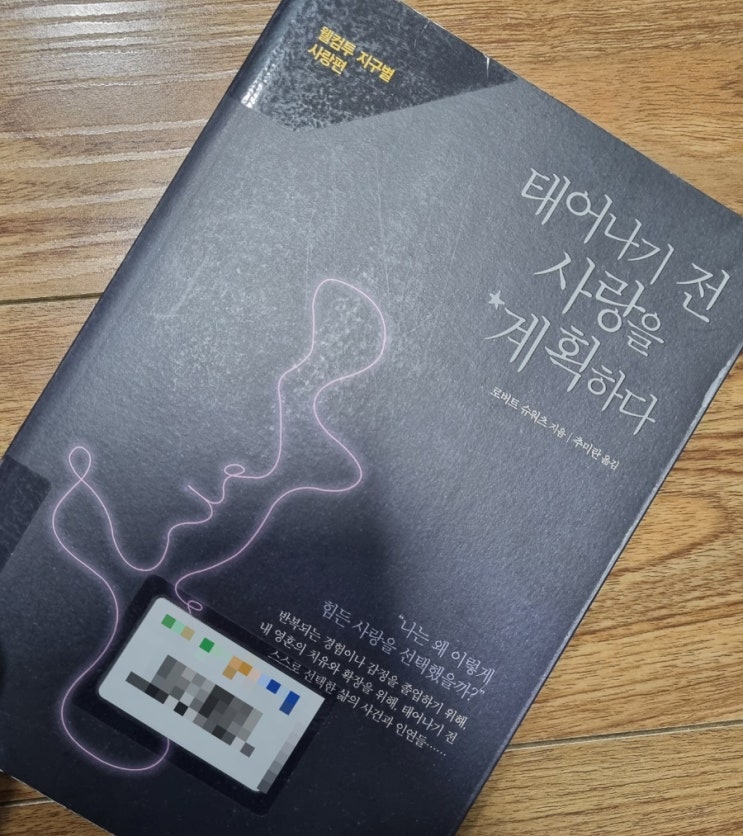  태어나기 전 사랑을 계획하다[1063번째 리뷰]