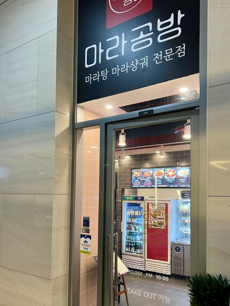마라공방 과천점 사진 6