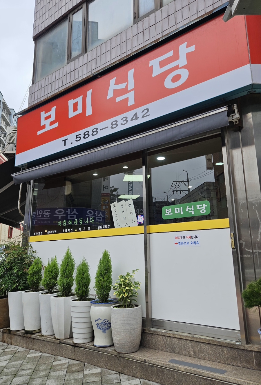 보미식당 사진 1