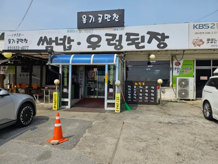  포천 맛집으로 소문난 옹기골만찬쌈밥 — 라싸cc맛집, 산정호수맛집 추천!