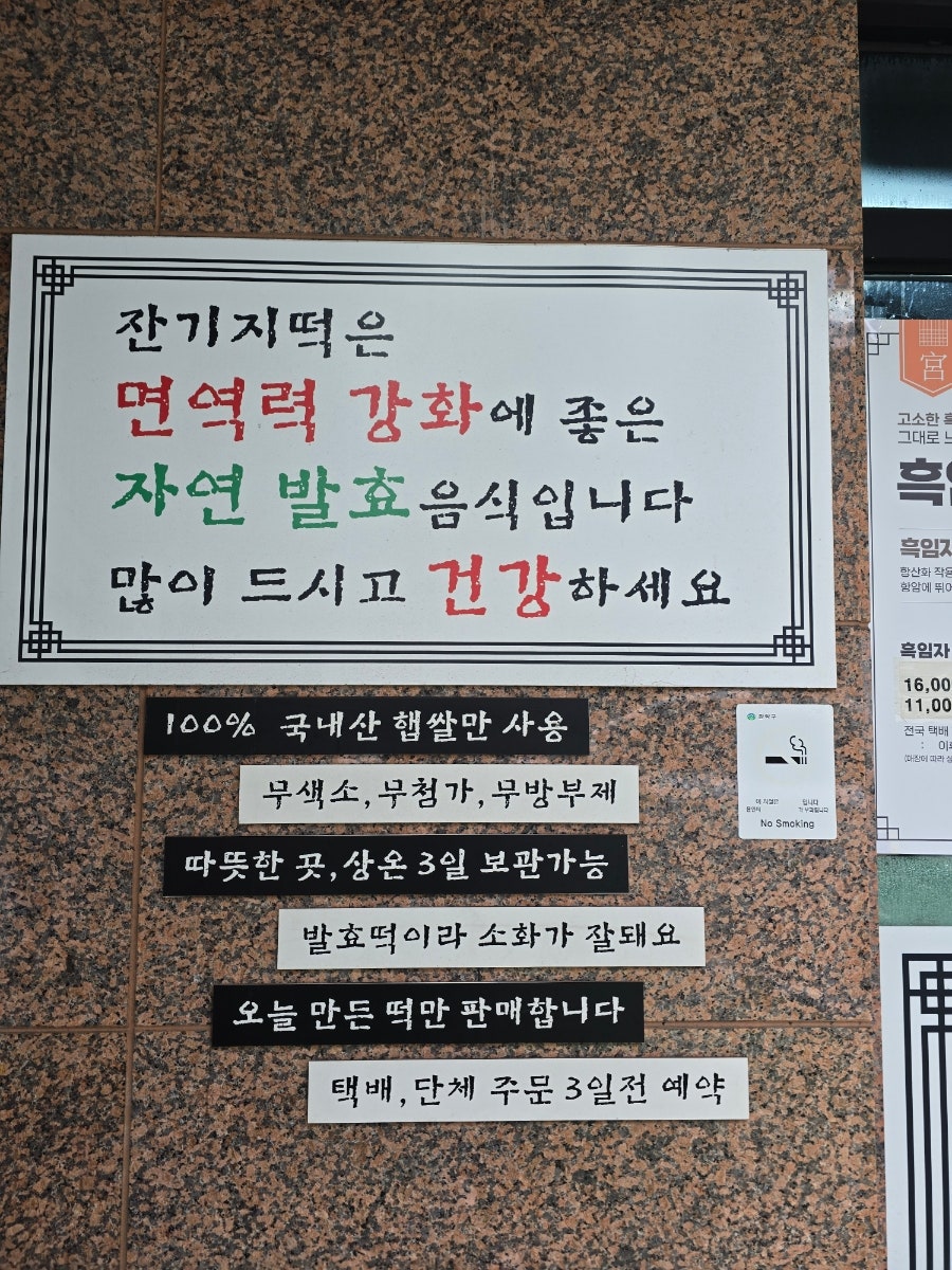 궁 잔기지떡 서울대점 사진 4
