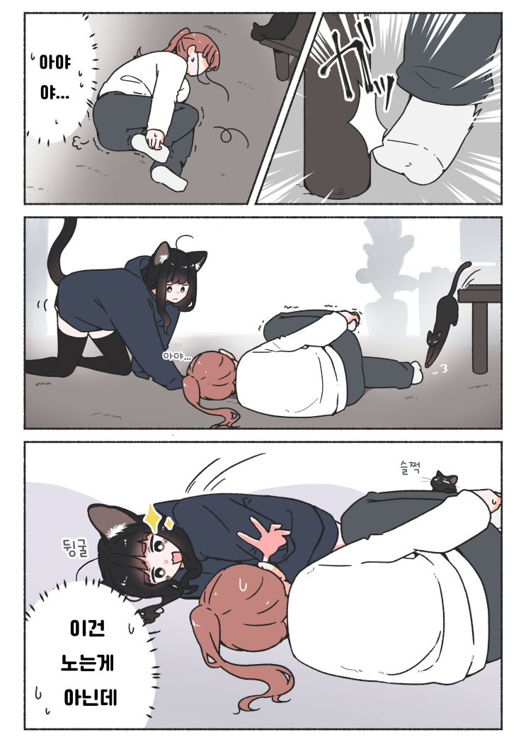  검은 고양이 이야기 ~ 놀이 신호 ~ - [오리지널 만화][웹코믹]