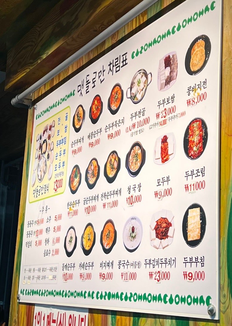 맷돌로만 등촌동점 사진 4