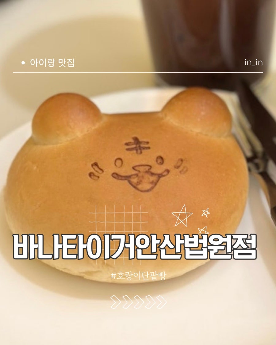 바나타이거 안산와동점 사진 1