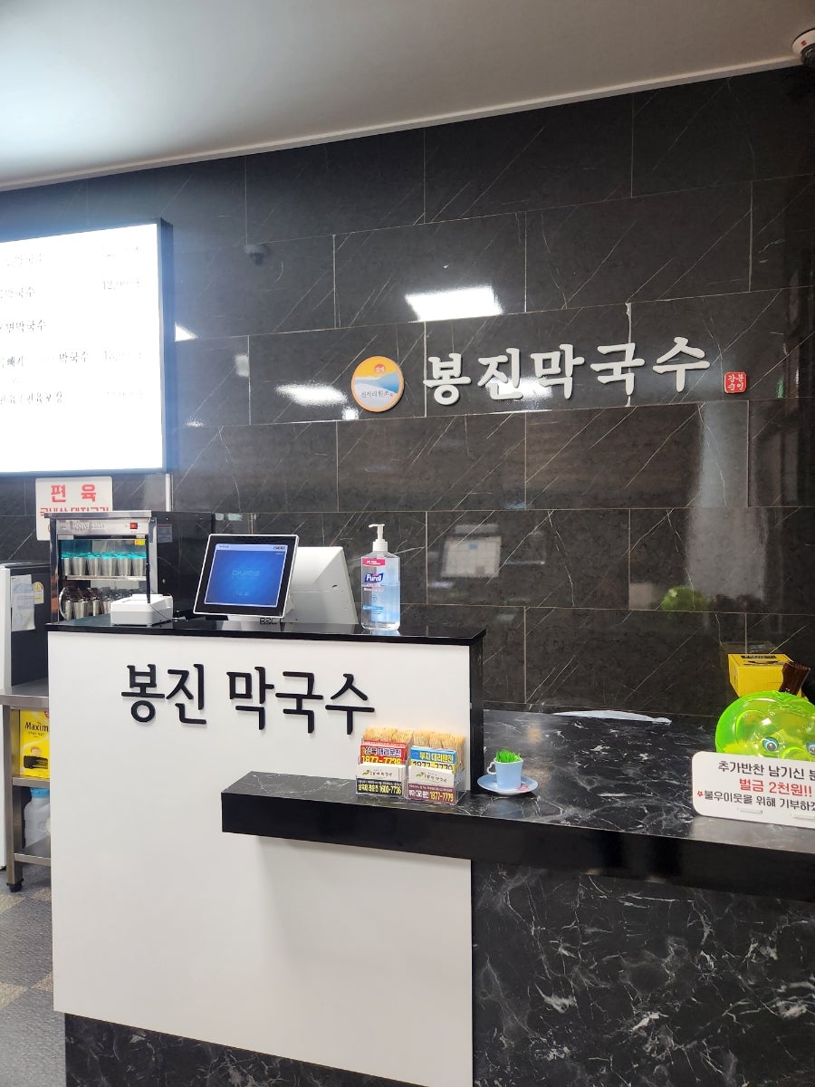 강계봉진막국수 하남점 사진 5