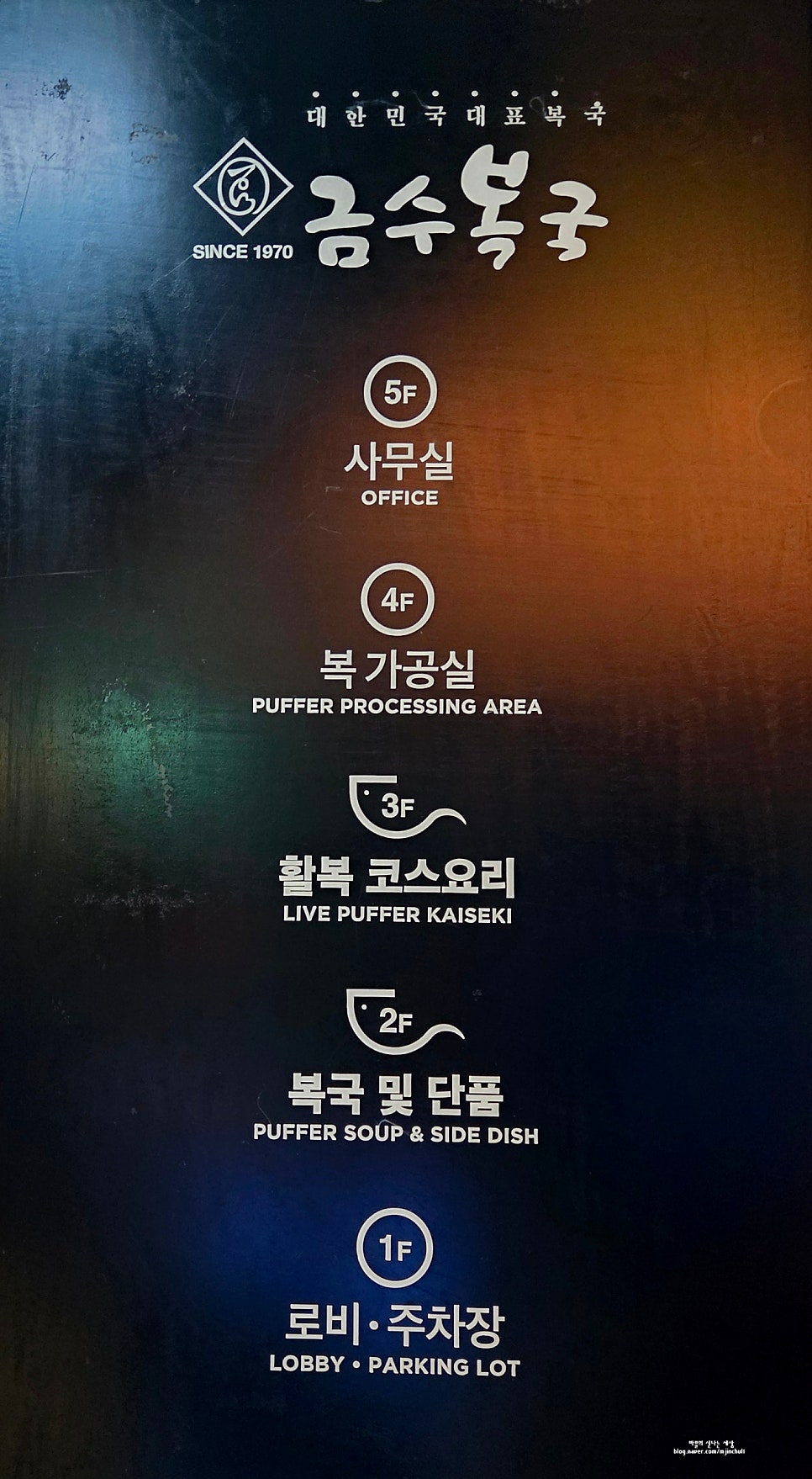 금수복국 대치점 사진 3