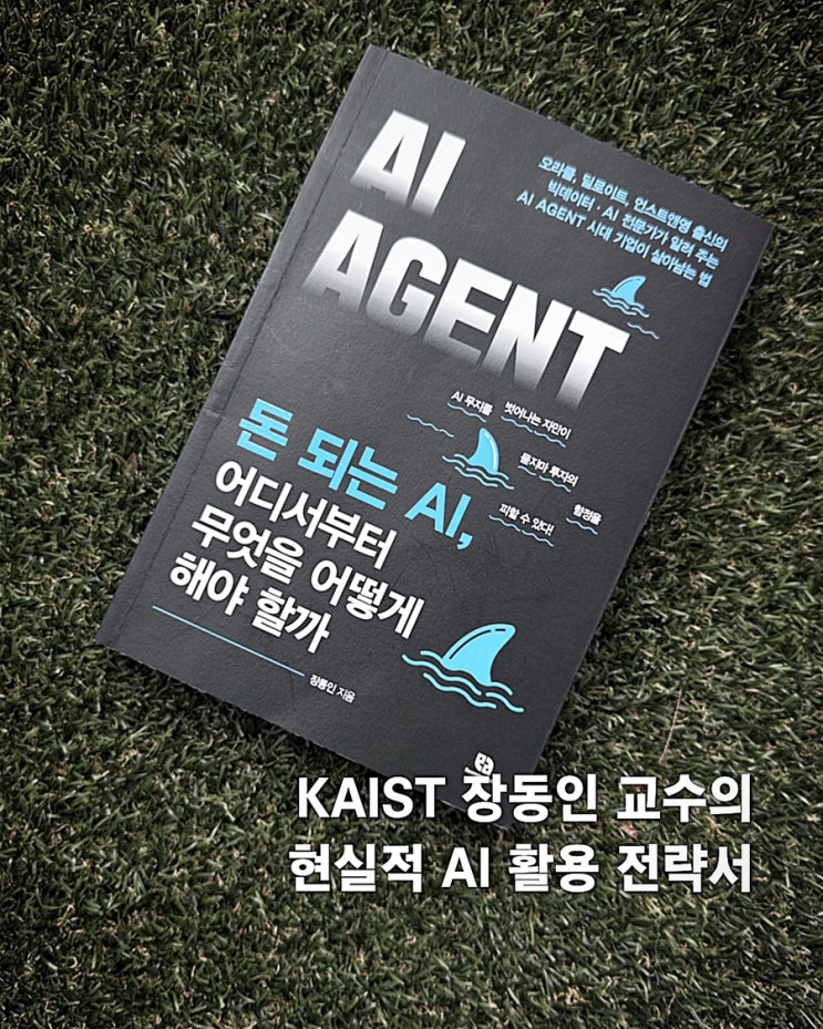  돈되는 AI, 어디서부터 무엇을 어떻게 해야 할까