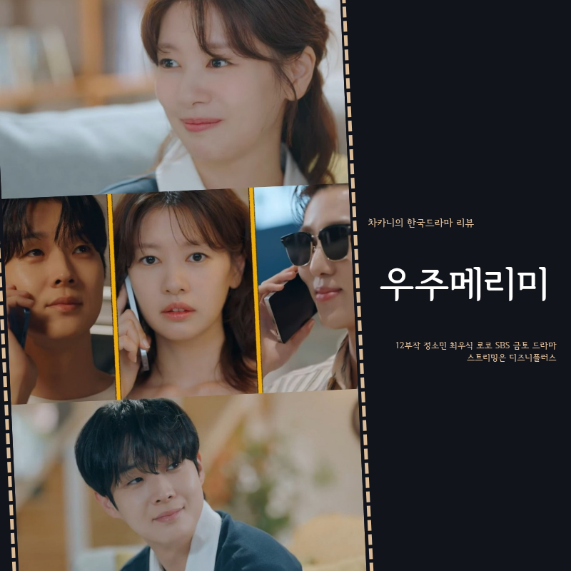 Woo Joo Marry Me Episode 4: Is Choi Woo-shik's First Love Jung So-min? Kim Woo-joo and Yoo Meri's Past Connection + The Return of the Ex-Husband, Episode 5 Preview