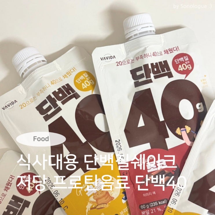  식사대용 단백질쉐이크 저당 프로틴음료 - 단백40