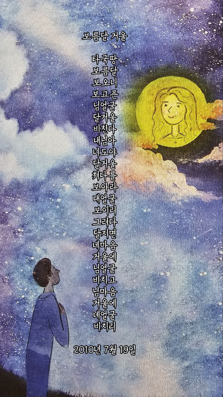  jms 정명석목사 영감의시 ㅡ 보름달 거울