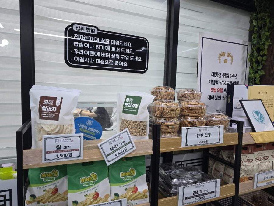 궁 잔기지떡 서울대점 사진 3