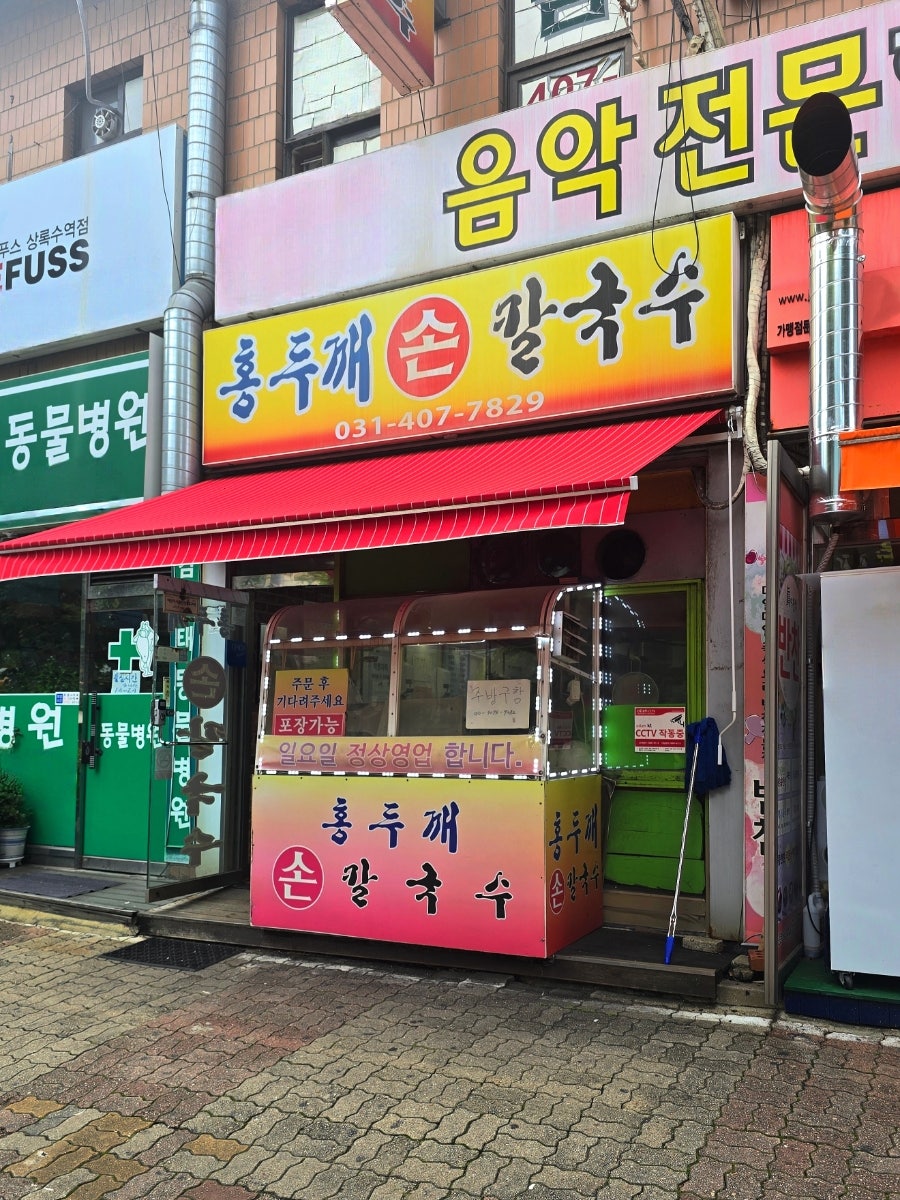 홍두깨손칼국수 사진 1