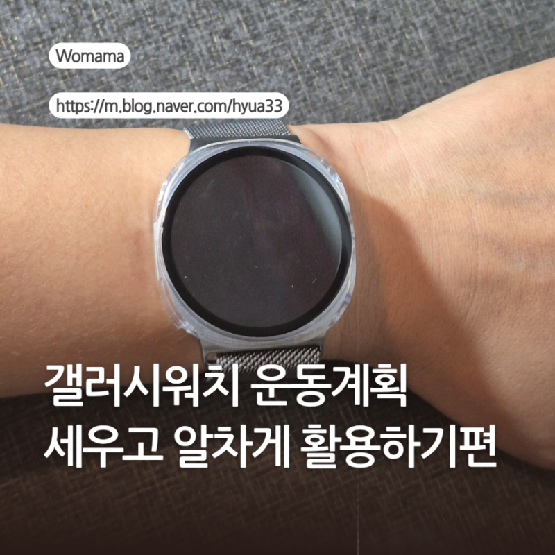 갤럭시워치 운동 기록 기능 사용법 러닝 헬스