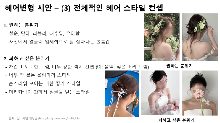  웨딩촬영 헤어변형 시안 공유 헤어변형순서 신랑 헤어변형 시안까지 꿀팁 공유