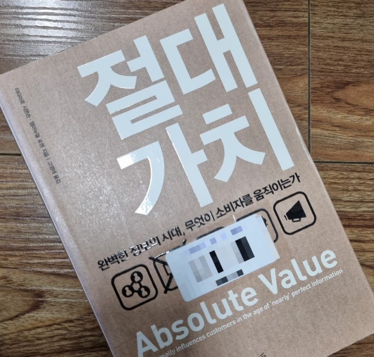  절대 가치[1061번째 리뷰]