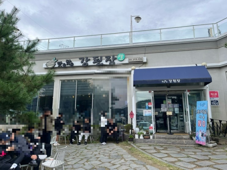  강화도 여행에서 깔끔하고 맛있었던 강된장 솥밥 식당ㅣ맛을 담은 강된장 강화도 본점