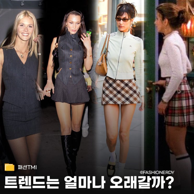  유행의 생명주기 패션은 어떻게 돌고 도는가