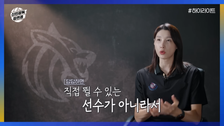 <b>신인감독 김연경</b> 명언 <b>원더독스</b> [ 눈물을 아껴 나중에 이기고... 