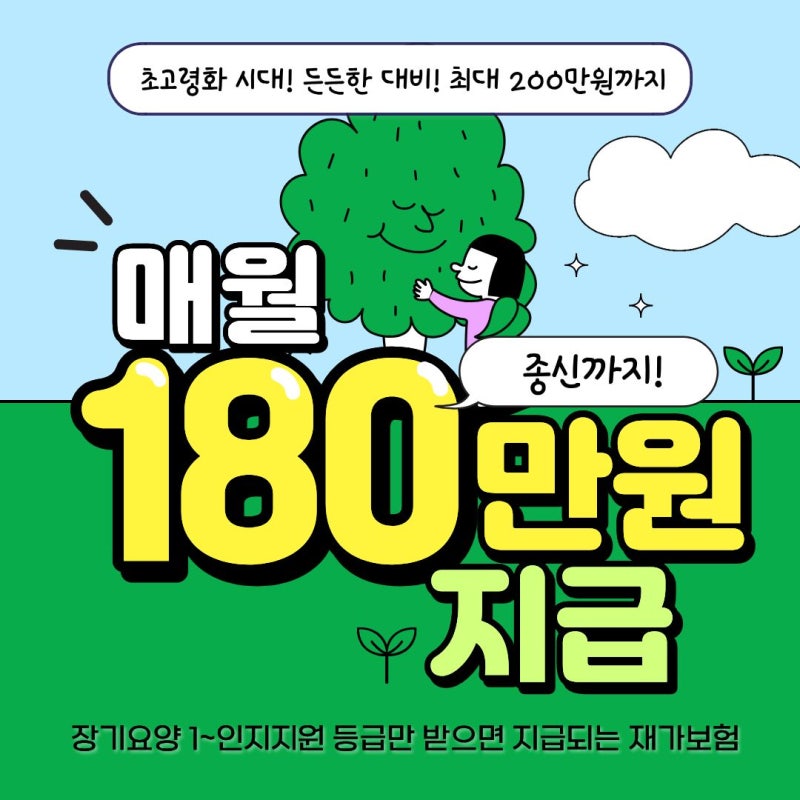 치매보험보다 현실적인 재가보험! 가성비 갑 보장! 삼성,KB,현대해상,농협,AIG,메리츠,한화,롯....
