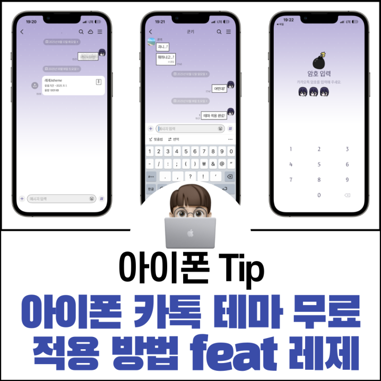  아이폰 카톡 테마 무료 적용 방법 feat 레제
