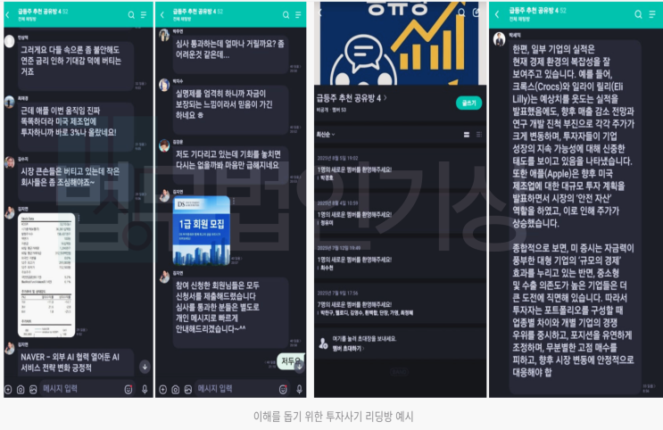  Jane Street 사기, 오은택 교수·김수진 매니저 사칭 공모주 피해 사례