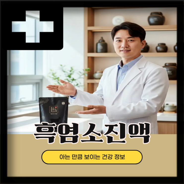  흑염소즙 효능 부작용, 흑염소 효능은?