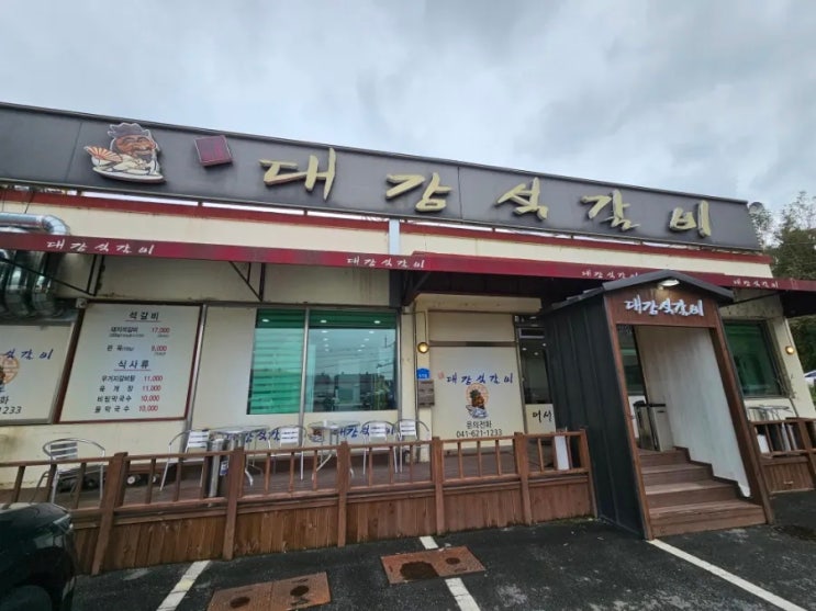  [내돈내산] 천안 맛집 대감석갈비 방문후기!!