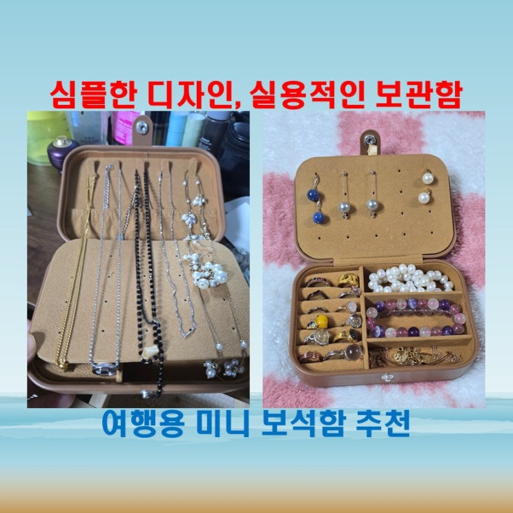  반지부터 귀걸이까지, 악세사리 보관함으로 딱 좋은 보석함