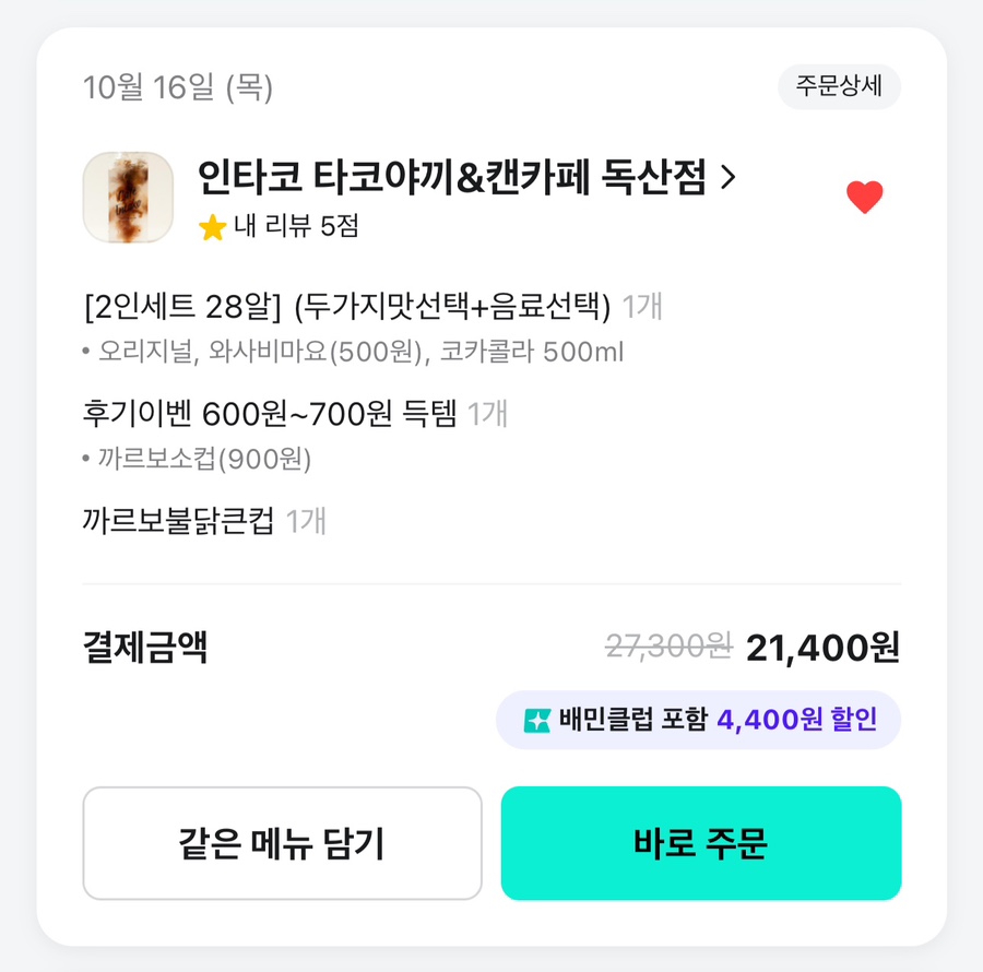 인타코 독산점 사진 1