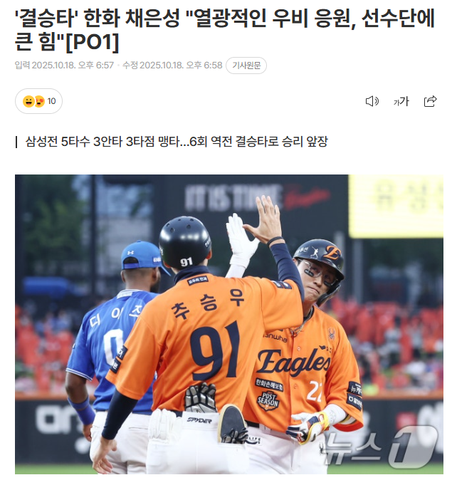 플레이오프 <b>1차전</b> 삼성에 역전승~! 한화 <b>문동주</b>162km <b>역투</b>와... 