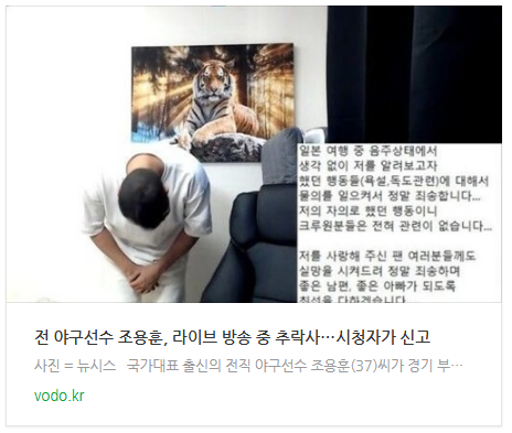  [뉴스] 전 야구선수 조용훈, 라이브 방송 중 추락사…시청자가 신고