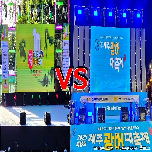 제주 광어 대축제 vs 고마로 마문화 축제 첫날 비교 체험