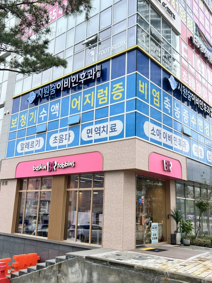 배스킨라빈스 과천위버필드점 사진 1