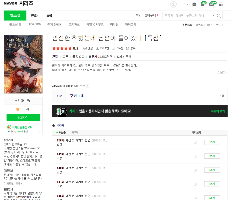  임신한 척했는데 남편이 돌아왔다 | 코믹하고 달달한 선결혼후연애 로판