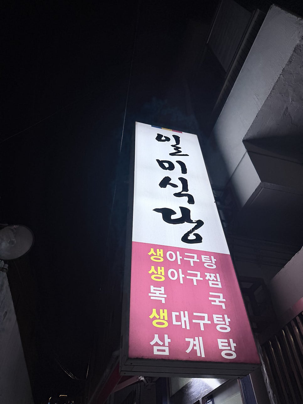 일미식당 사진 3