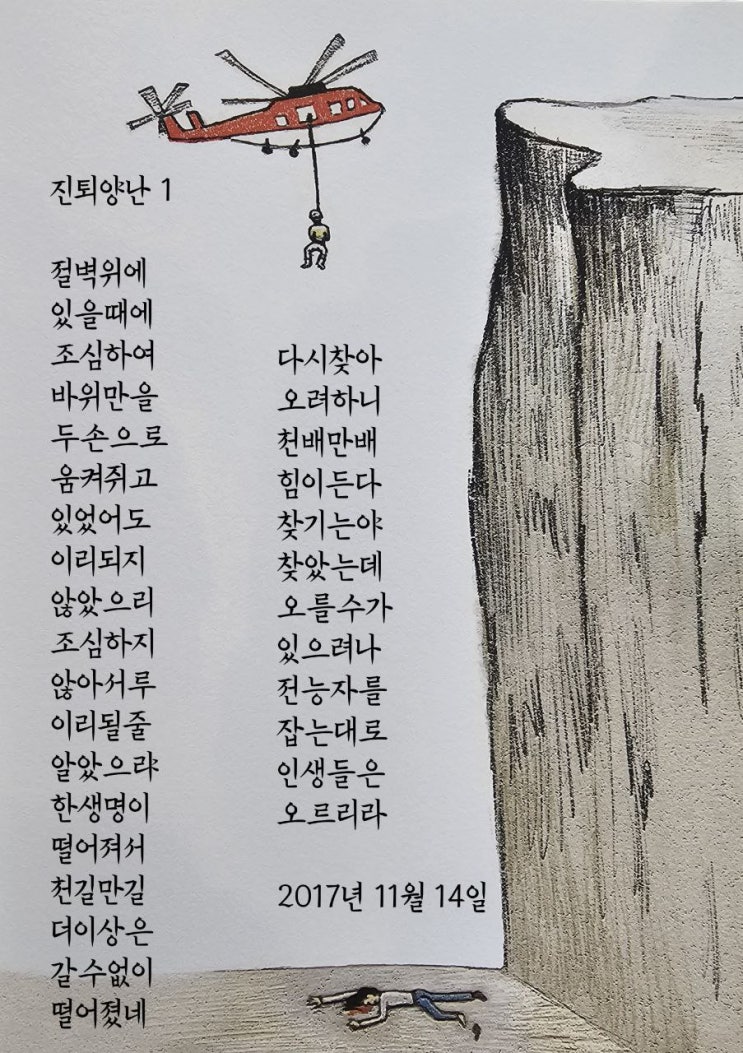  jms 정명석목사 영감의시 ㅡ 진퇴양난 1
